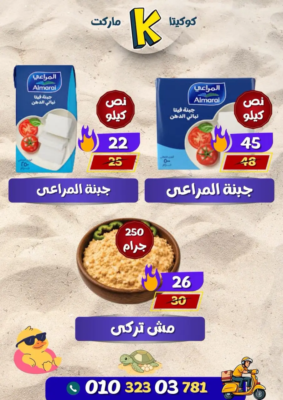 koketa Market Egypt offers from 28 June to 4 July 2026 Hello Summer - Page 13