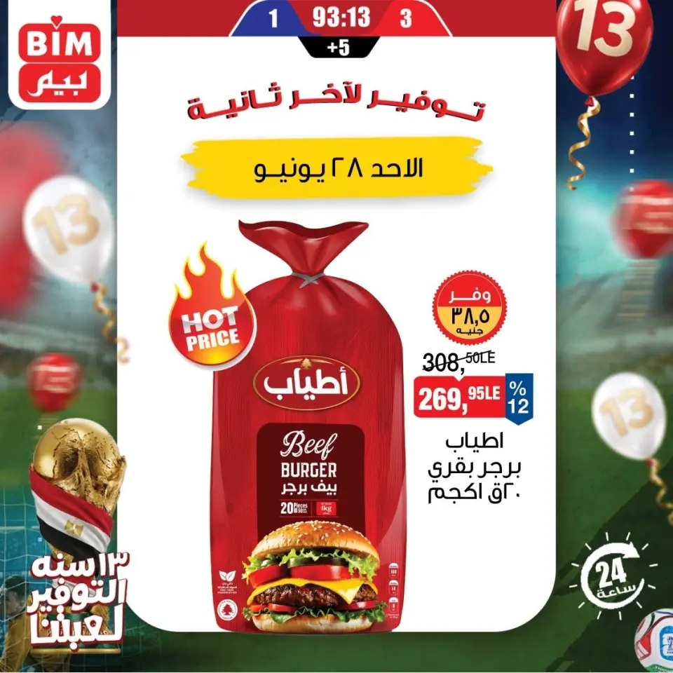 BIM Market Egypt offers Sunday 28 June 2026 One day offer - Page 4