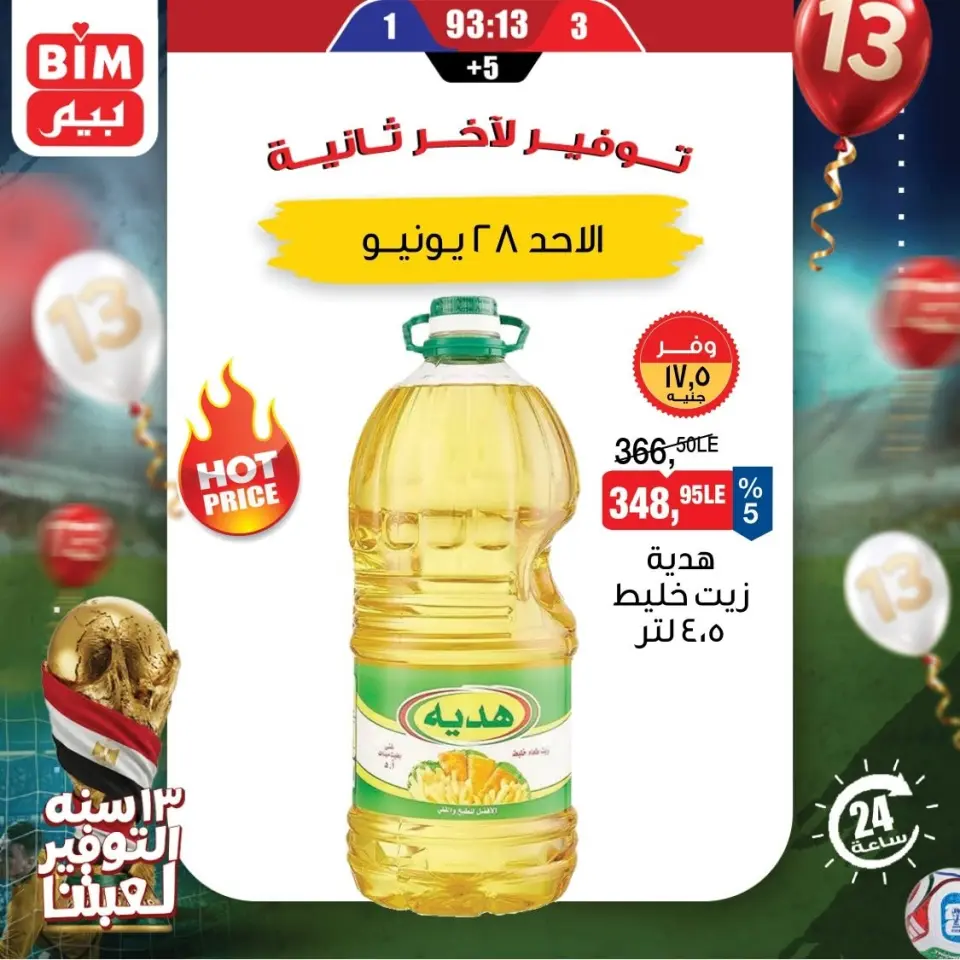 BIM Market Egypt offers Sunday 28 June 2026 One day offer - Page 2