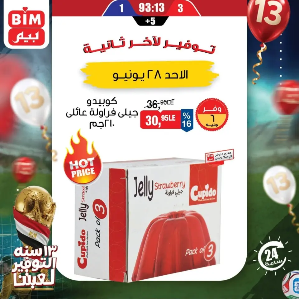 BIM Market Egypt offers Sunday 28 June 2026 One day offer - Page 5