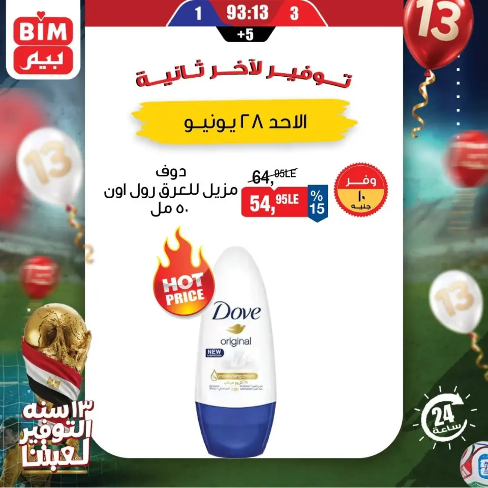 BIM Market Egypt offers Sunday 28 June 2026 Saving Deals - Page 3