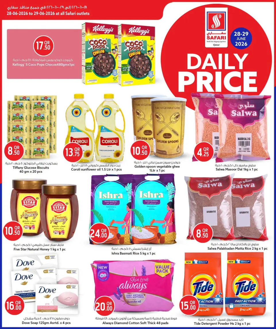 Offres Hypermarché Safari Qatar de 28 à 29 juin 2026 Prix journaliers - Hypermarché Safari - Qatar - 28 juin 2026 – 29 juin 2026 - Page 3