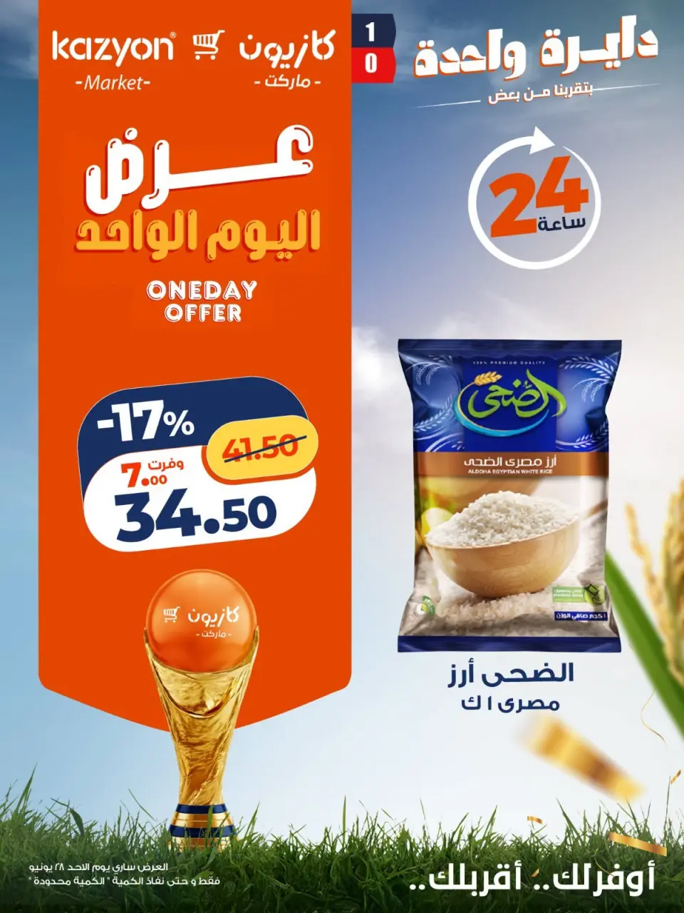 Kazyon Market Egypt offers Sunday 28 June 2026 One day offer - Page 6
