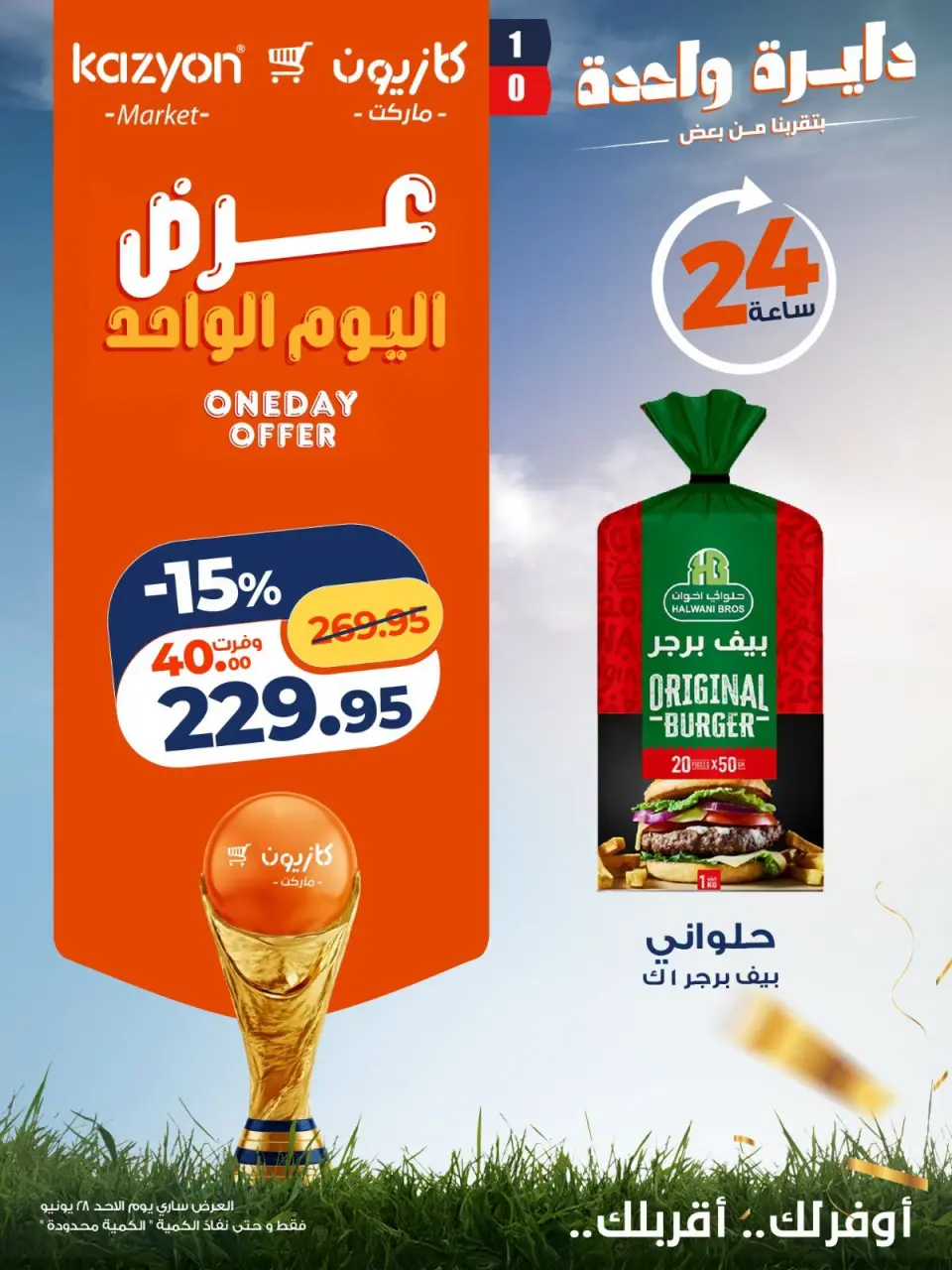Kazyon Market Egypt offers Sunday 28 June 2026 One day offer - Page 4