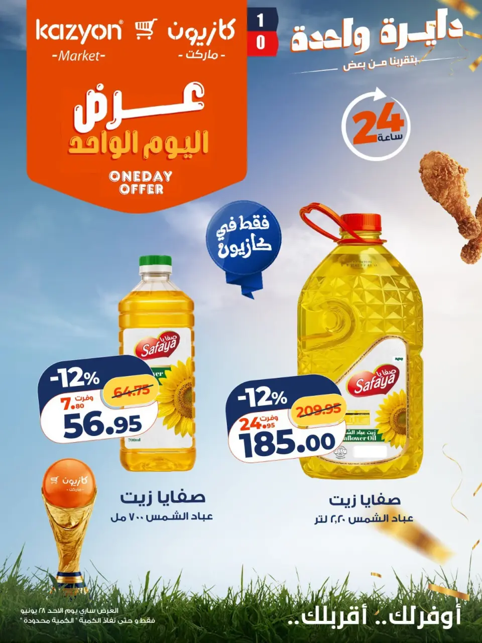 Kazyon Market Egypt offers Sunday 28 June 2026 One day offer - Page 7