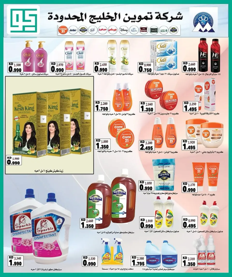 Mubarak Al Quraen co-op offers from 28 June to 4 July 2026 Summer Festival - Page 45