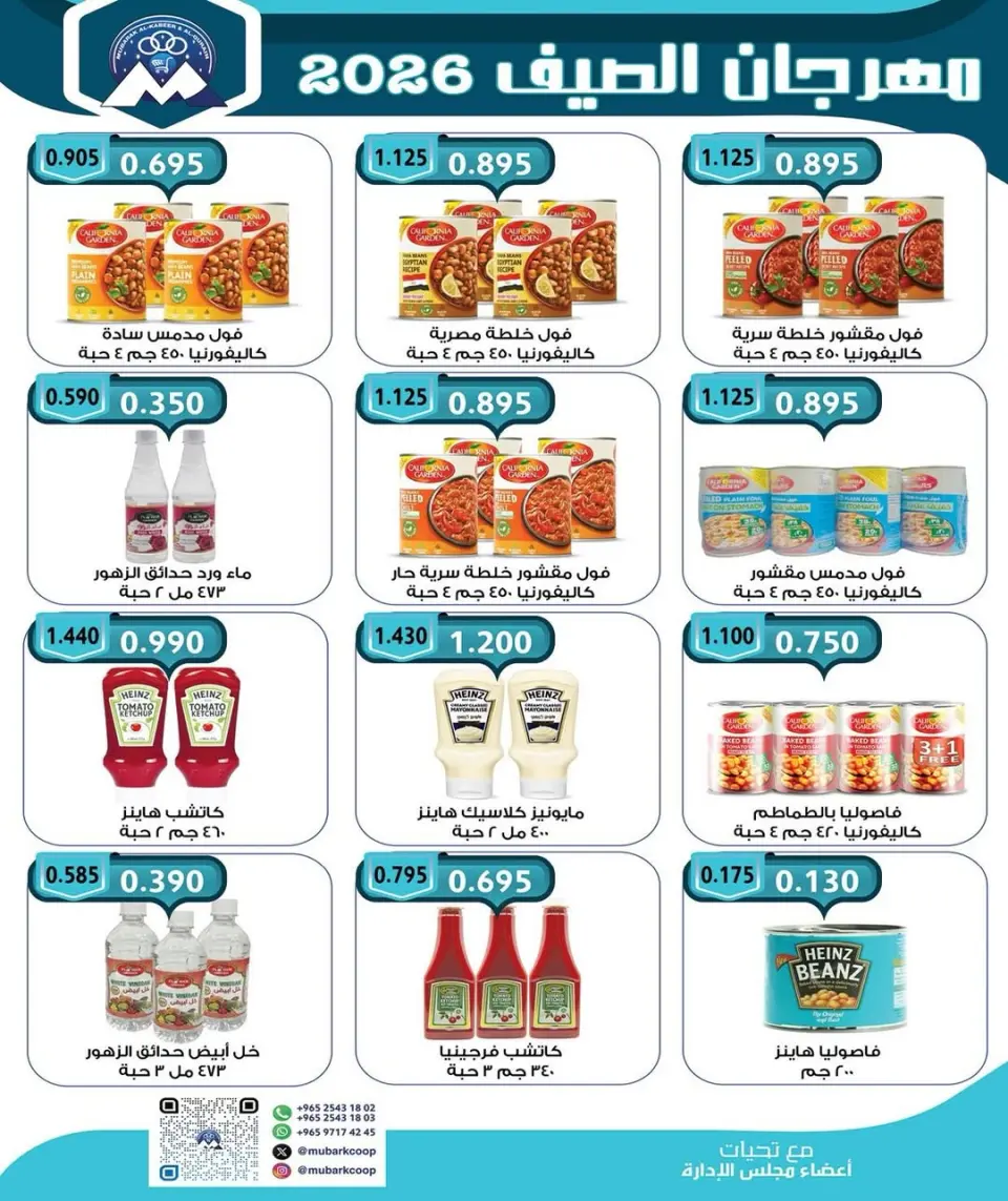 Mubarak Al Quraen co-op offers from 28 June to 4 July 2026 Summer Festival - Page 16
