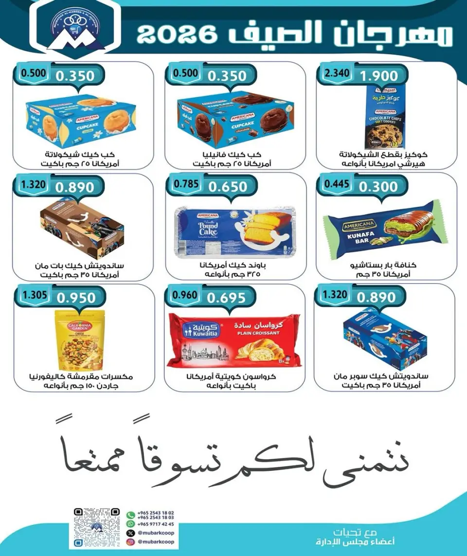 Mubarak Al Quraen co-op offers from 28 June to 4 July 2026 Summer Festival - Page 12