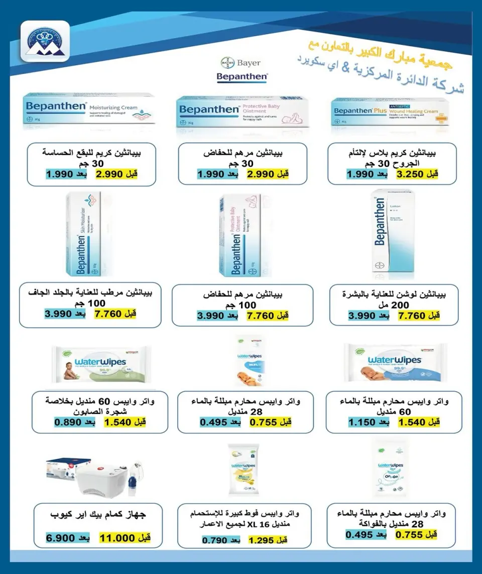 Mubarak Al Quraen co-op offers from 28 June to 4 July 2026 Summer Festival - Page 27