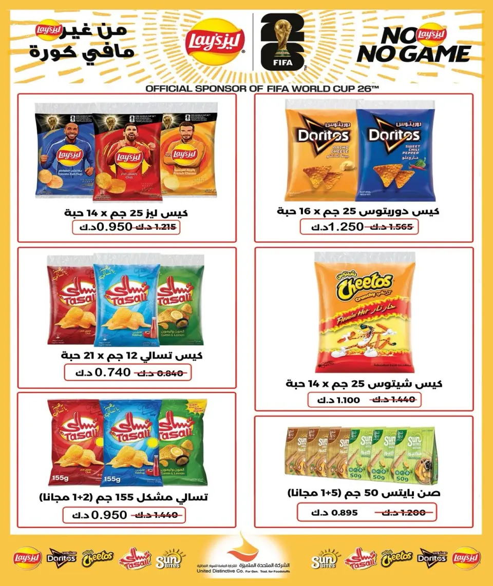 Mubarak Al Quraen co-op offers from 28 June to 4 July 2026 Summer Festival - Page 38