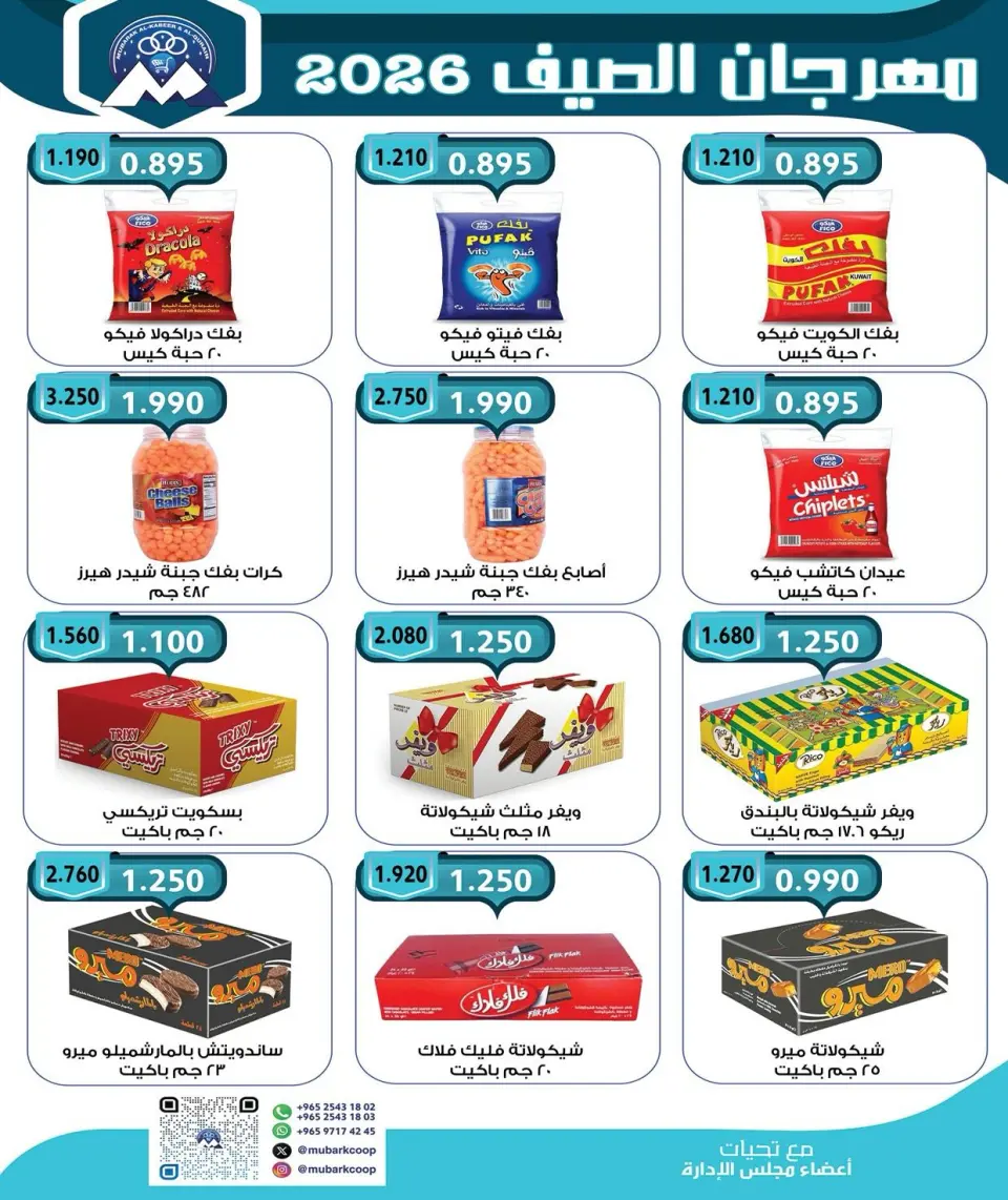Mubarak Al Quraen co-op offers from 28 June to 4 July 2026 Summer Festival - Page 43