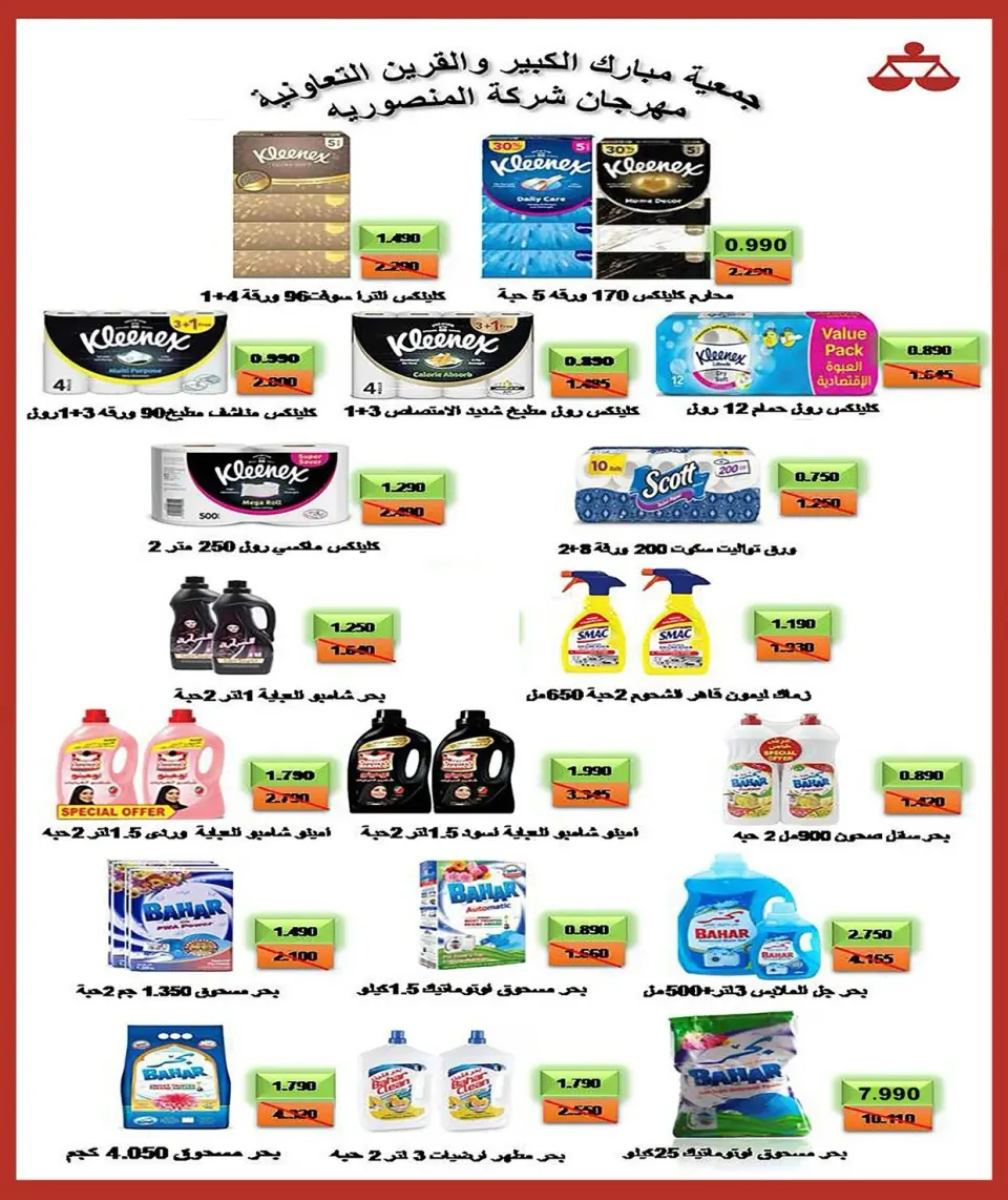 Mubarak Al Quraen co-op offers from 28 June to 4 July 2026 Summer Festival - Page 24