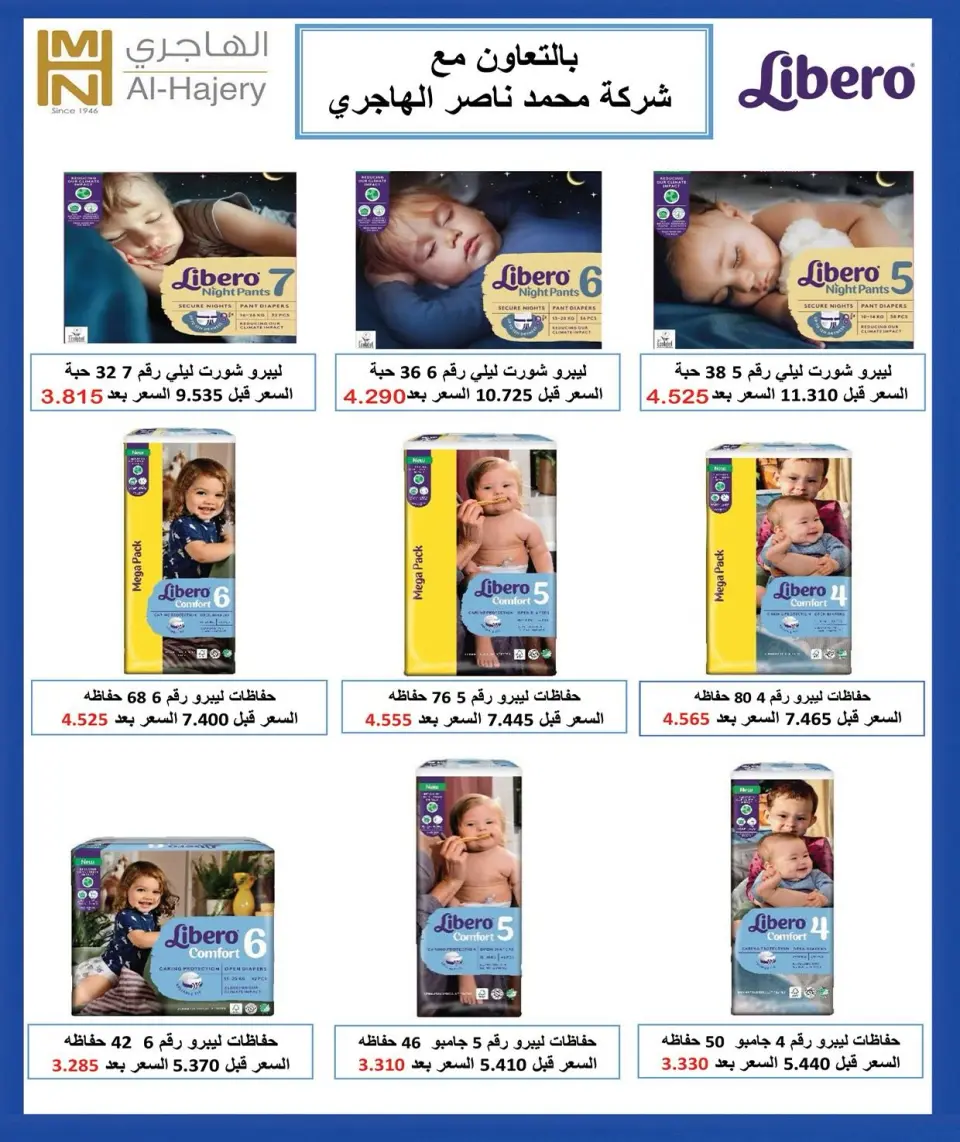Mubarak Al Quraen co-op offers from 28 June to 4 July 2026 Summer Festival - Page 26