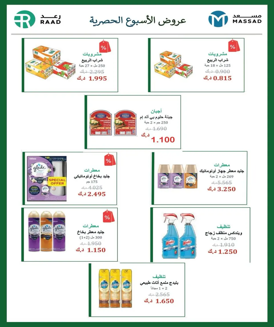 Mubarak Al Quraen co-op offers from 28 June to 4 July 2026 Summer Festival - Page 25