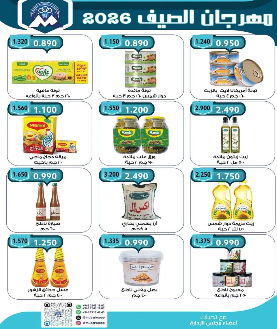 Mubarak Al Quraen co-op offers from 28 June to 4 July 2026 Summer Festival - Page 7