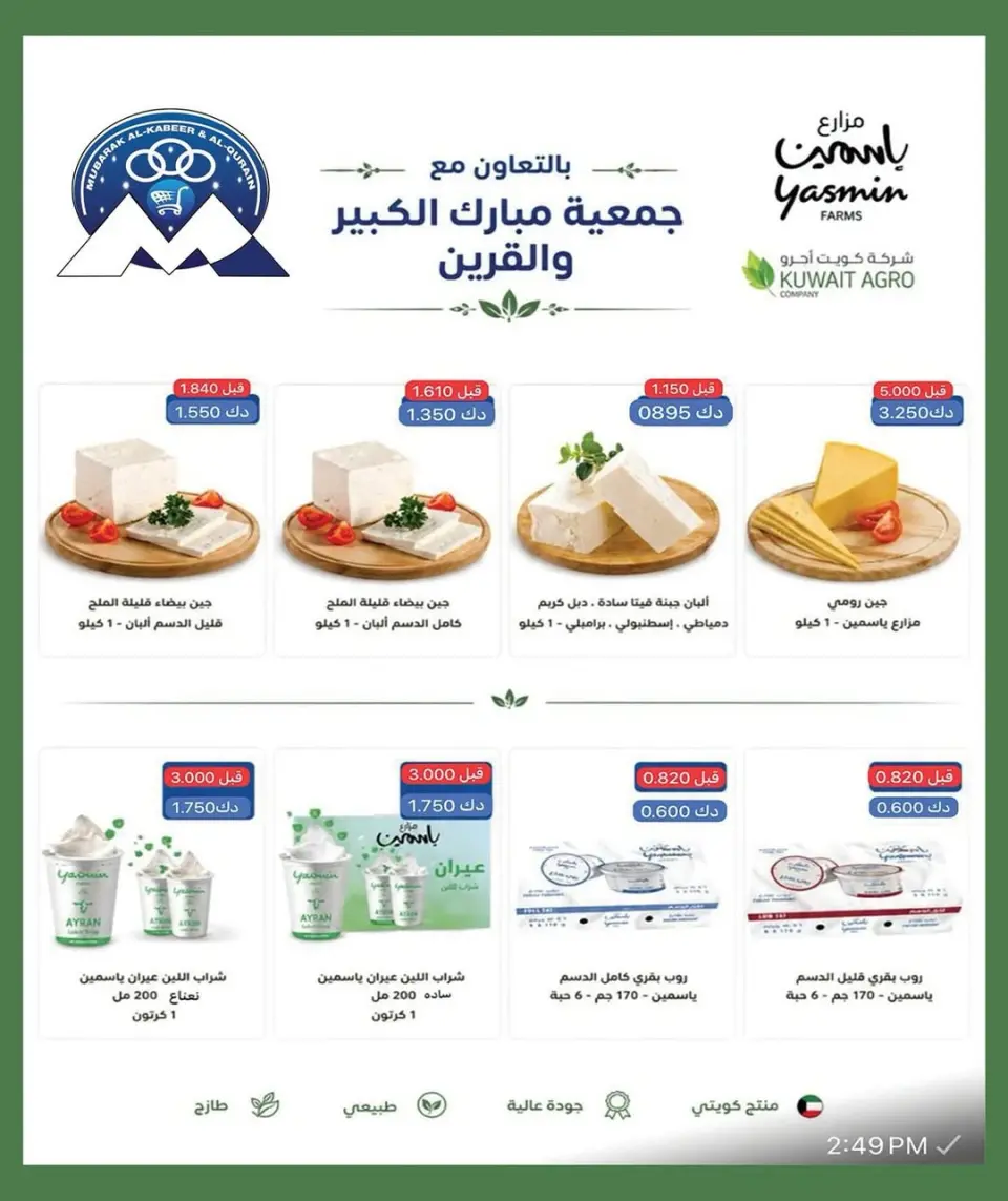 Mubarak Al Quraen co-op offers from 28 June to 4 July 2026 Summer Festival - Page 10