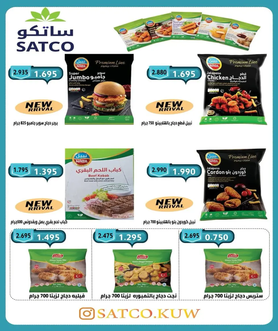 Mubarak Al Quraen co-op offers from 28 June to 4 July 2026 Summer Festival - Page 8