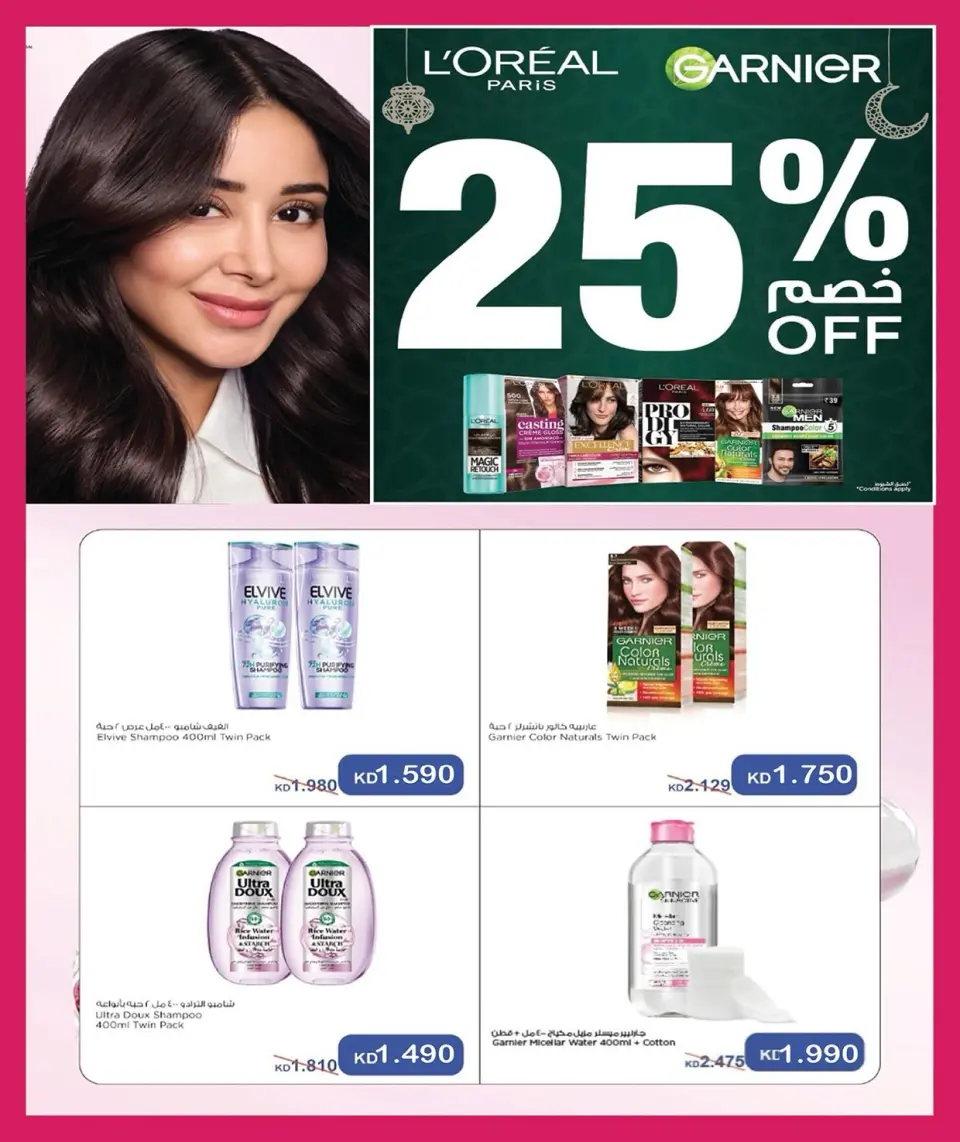 Mubarak Al Quraen co-op offers from 28 June to 4 July 2026 Summer Festival - Page 46