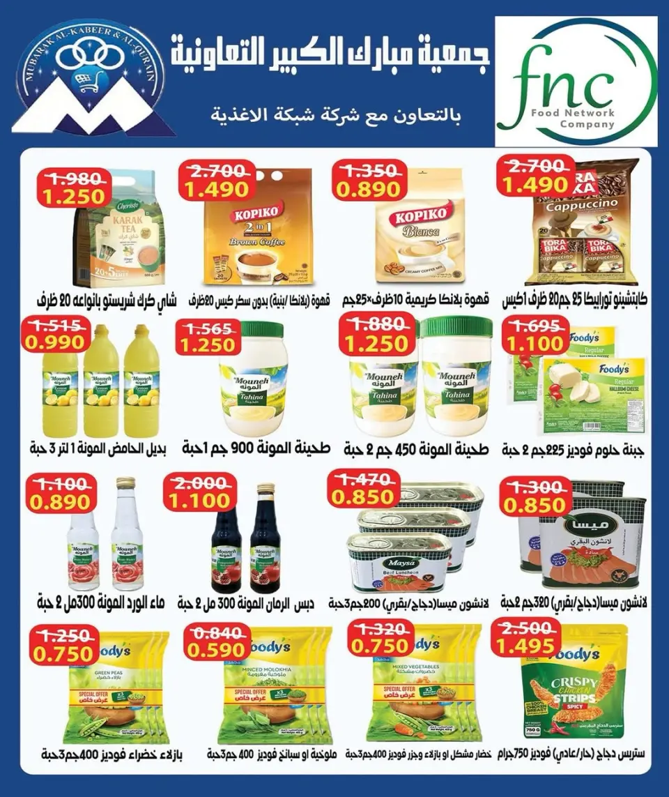 Mubarak Al Quraen co-op offers from 28 June to 4 July 2026 Summer Festival - Page 17