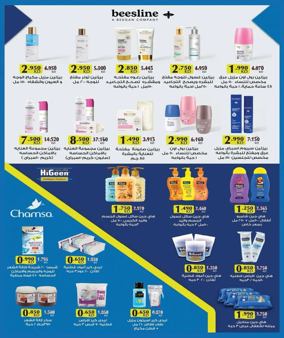 Mubarak Al Quraen co-op offers from 28 June to 4 July 2026 Summer Festival - Page 29