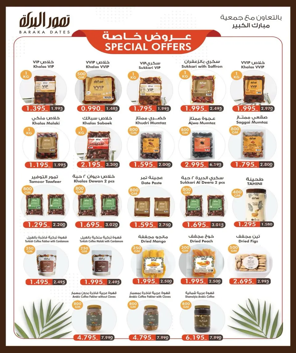 Mubarak Al Quraen co-op offers from 28 June to 4 July 2026 Summer Festival - Page 31