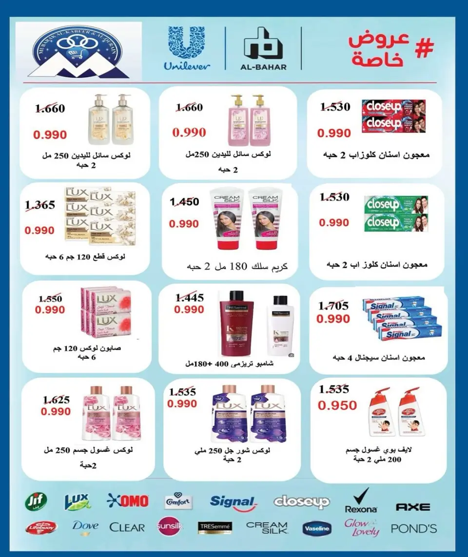 Mubarak Al Quraen co-op offers from 28 June to 4 July 2026 Summer Festival - Page 41