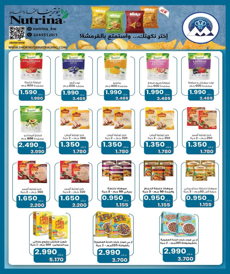 Mubarak Al Quraen co-op offers from 28 June to 4 July 2026 Summer Festival - Page 35