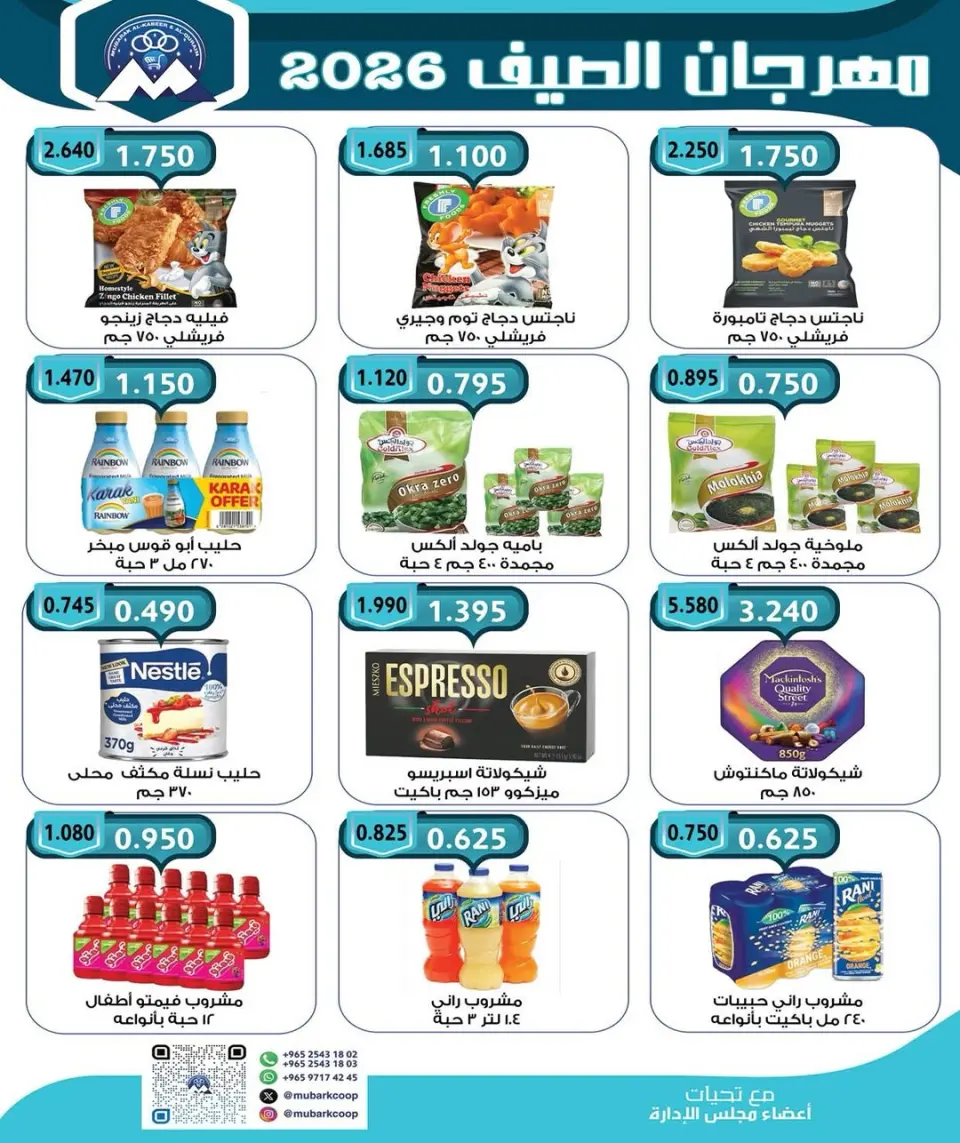 Mubarak Al Quraen co-op offers from 28 June to 4 July 2026 Summer Festival - Page 14