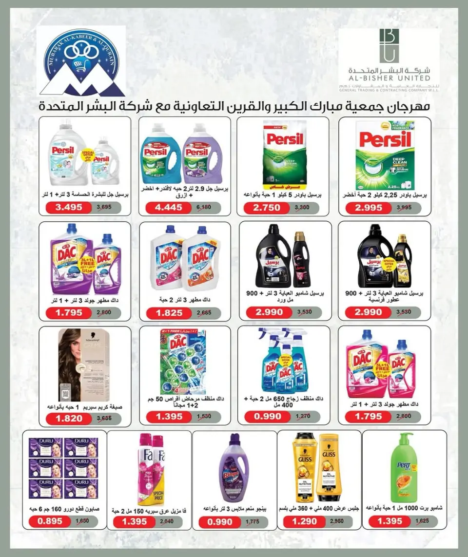 Mubarak Al Quraen co-op offers from 28 June to 4 July 2026 Summer Festival - Page 30