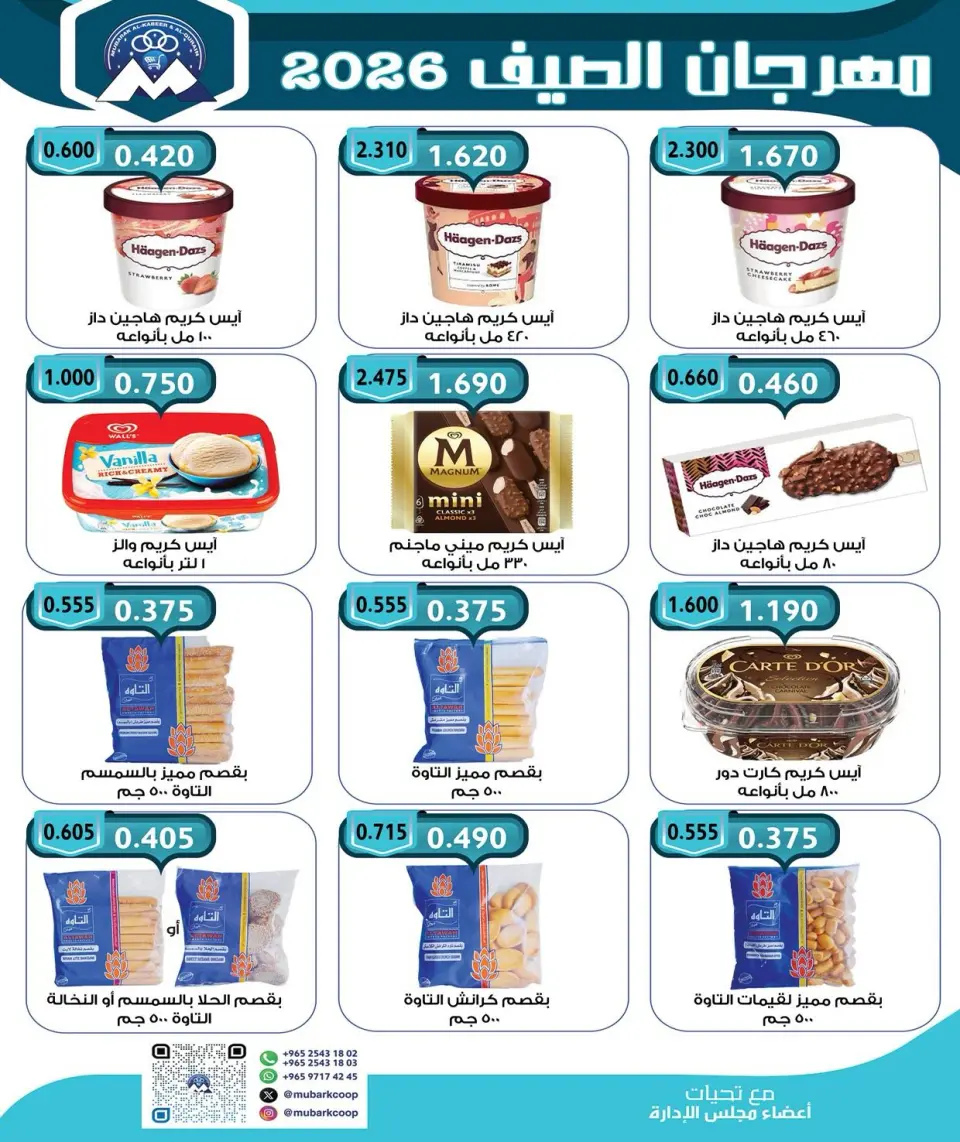 Mubarak Al Quraen co-op offers from 28 June to 4 July 2026 Summer Festival - Page 22