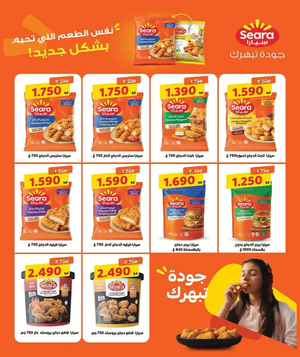 Mubarak Al Quraen co-op offers from 28 June to 4 July 2026 Summer Festival - Page 4