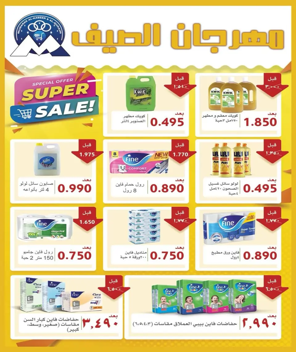 Mubarak Al Quraen co-op offers from 28 June to 4 July 2026 Summer Festival - Page 2