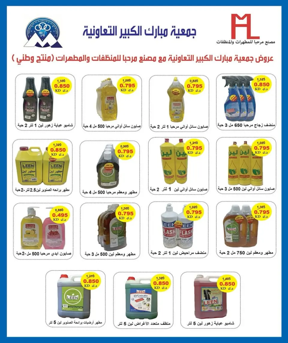 Mubarak Al Quraen co-op offers from 28 June to 4 July 2026 Summer Festival - Page 21