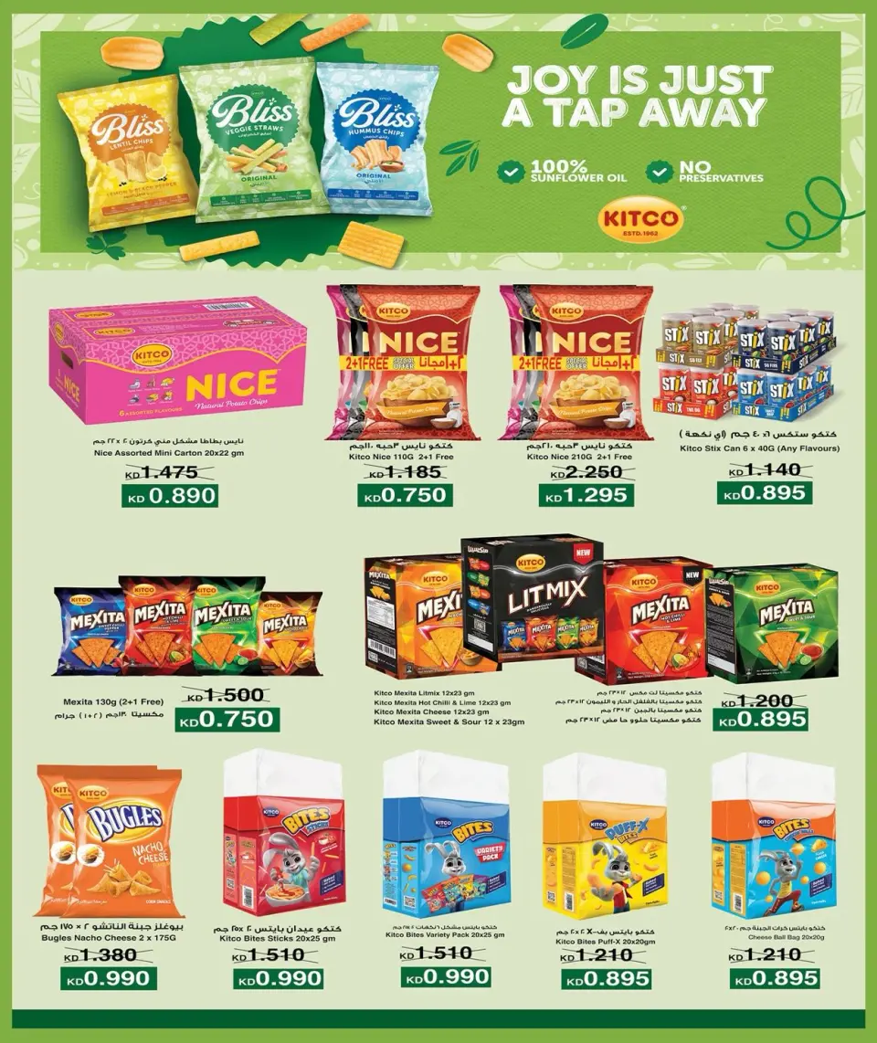 Mubarak Al Quraen co-op offers from 28 June to 4 July 2026 Summer Festival - Page 37