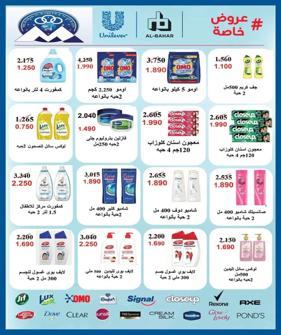 Mubarak Al Quraen co-op offers from 28 June to 4 July 2026 Summer Festival - Page 36
