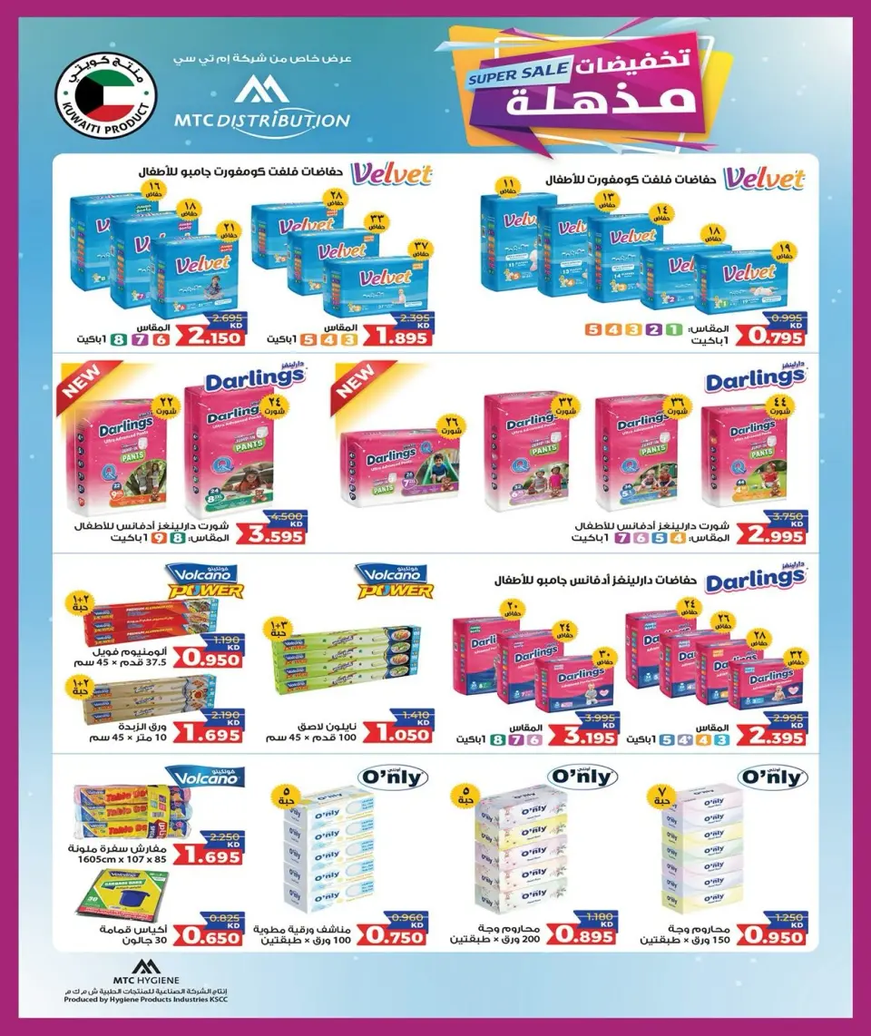 Mubarak Al Quraen co-op offers from 28 June to 4 July 2026 Summer Festival - Page 44