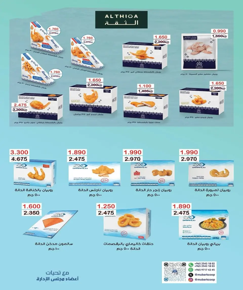 Mubarak Al Quraen co-op offers from 28 June to 4 July 2026 Summer Festival - Page 20