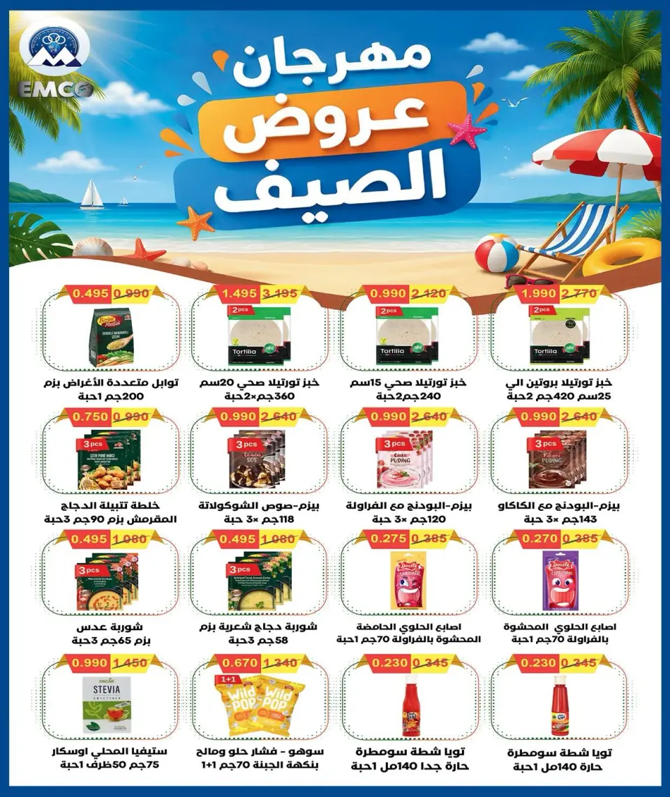 Mubarak Al Quraen co-op offers from 28 June to 4 July 2026 Summer Festival - Page 28