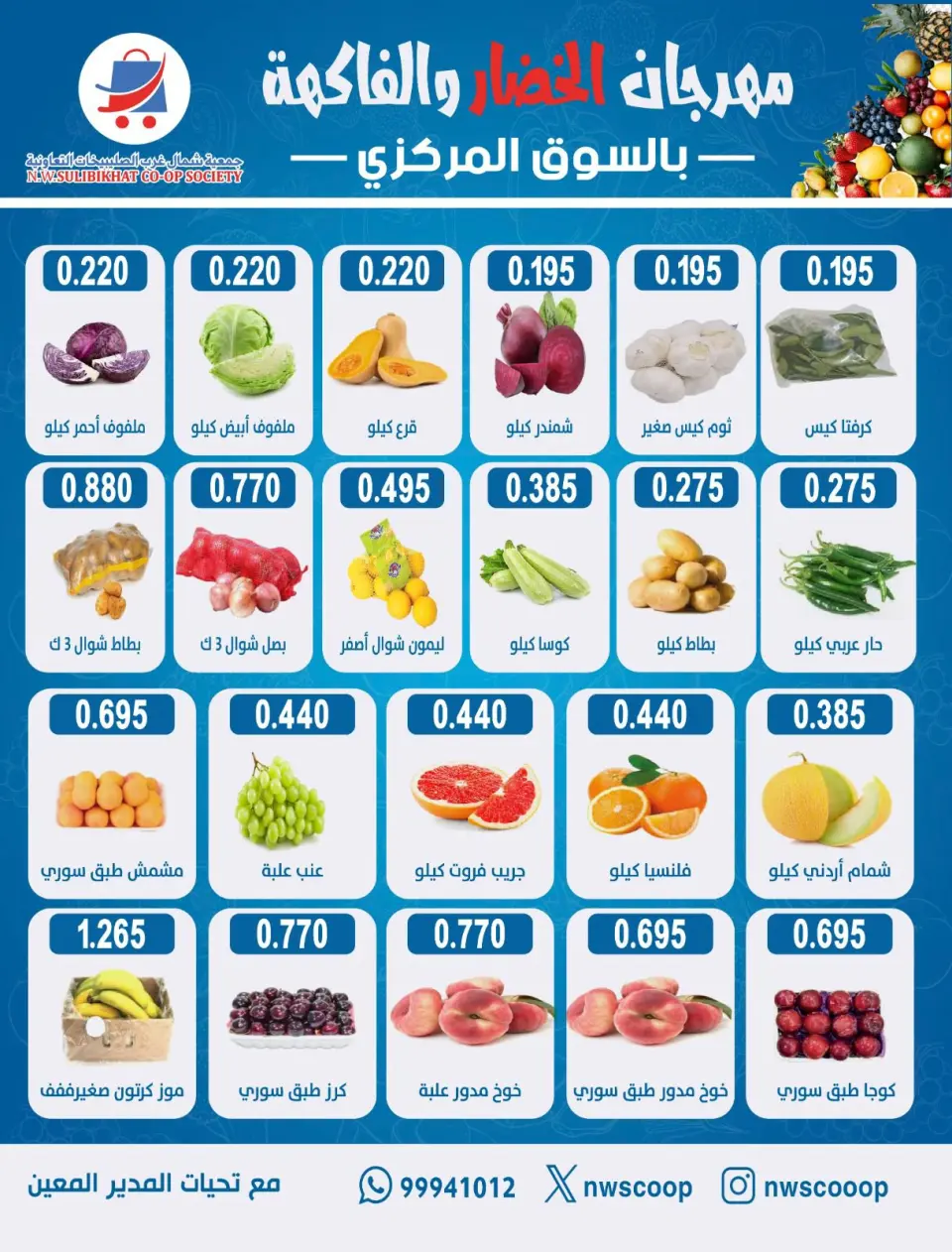Offres Coopérative Nord-Ouest de Sulaibikhat seulement dimanche 28 juin 2026 Festival des légumes et des fruits - Page 2