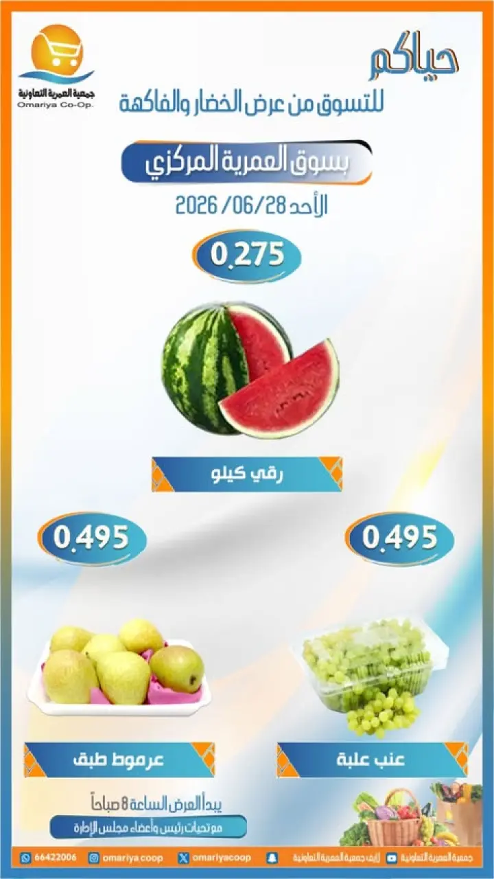 Omariya co-op offers Sunday 28 June 2026 Vegetable and fruit offers - Page 4