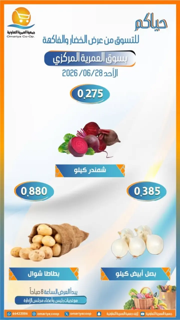 Omariya co-op offers Sunday 28 June 2026 Vegetable and fruit offers - Page 3