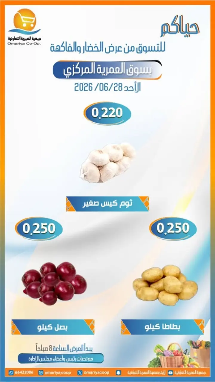 Omariya co-op offers Sunday 28 June 2026 Vegetable and fruit offers - Page 2