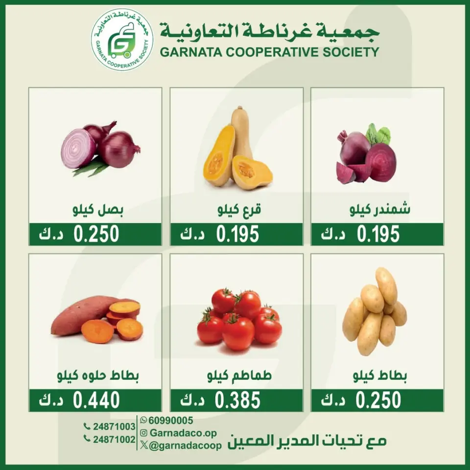 Garnata co-op Kuwait offers Sunday 28 June 2026 Vegetable and fruit offers - Page 4