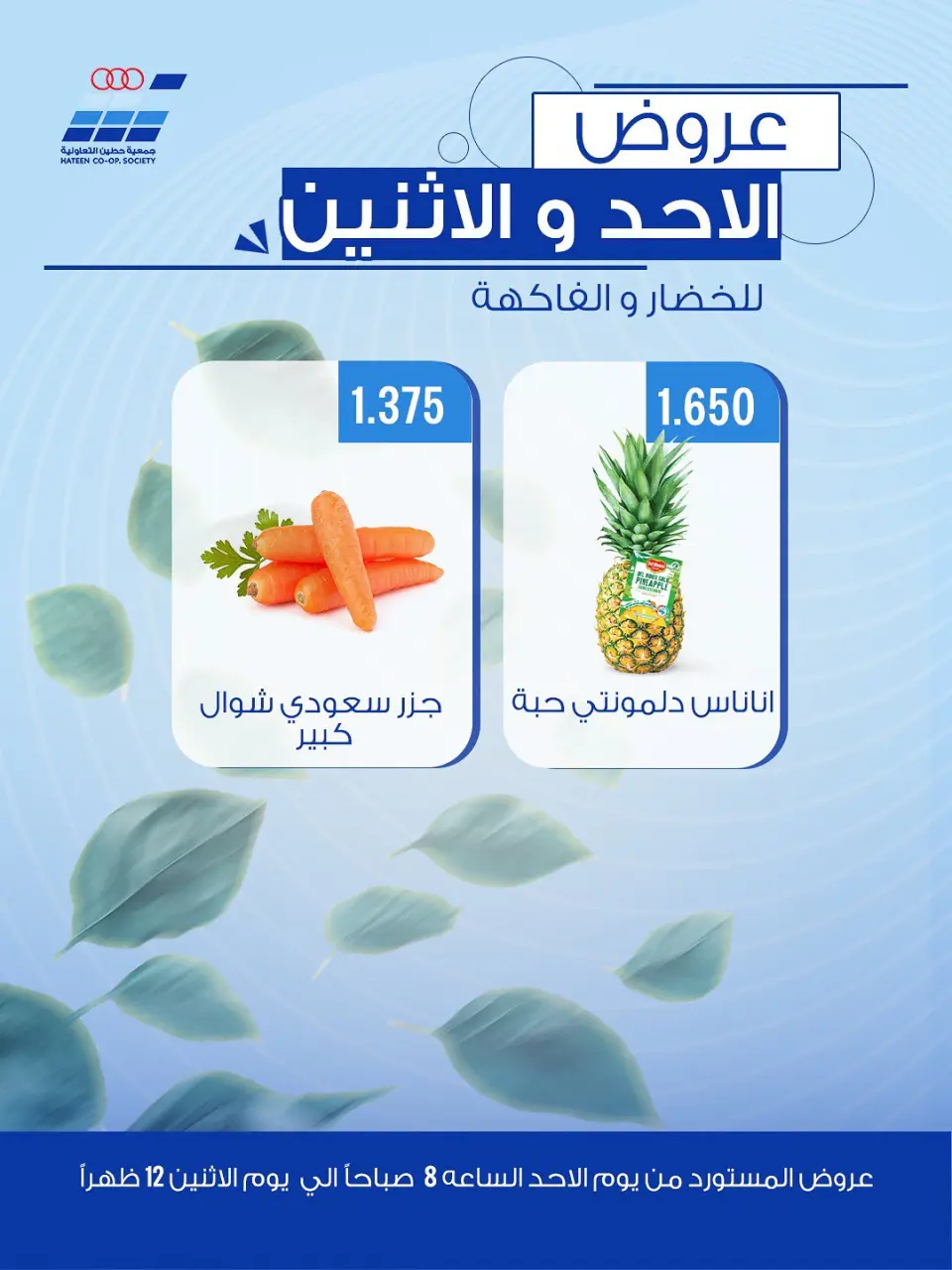 Offres Coopérative Heteen de 28 à 29 juin 2026 Offres de fruits et légumes - Page 4