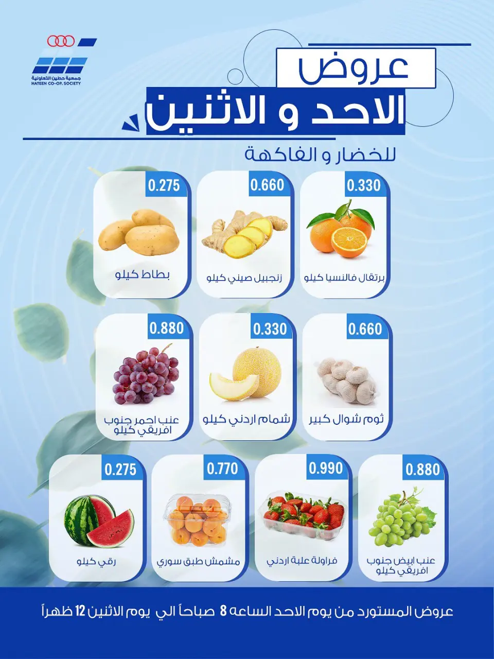 Offres Coopérative Heteen de 28 à 29 juin 2026 Offres de fruits et légumes - Page 5