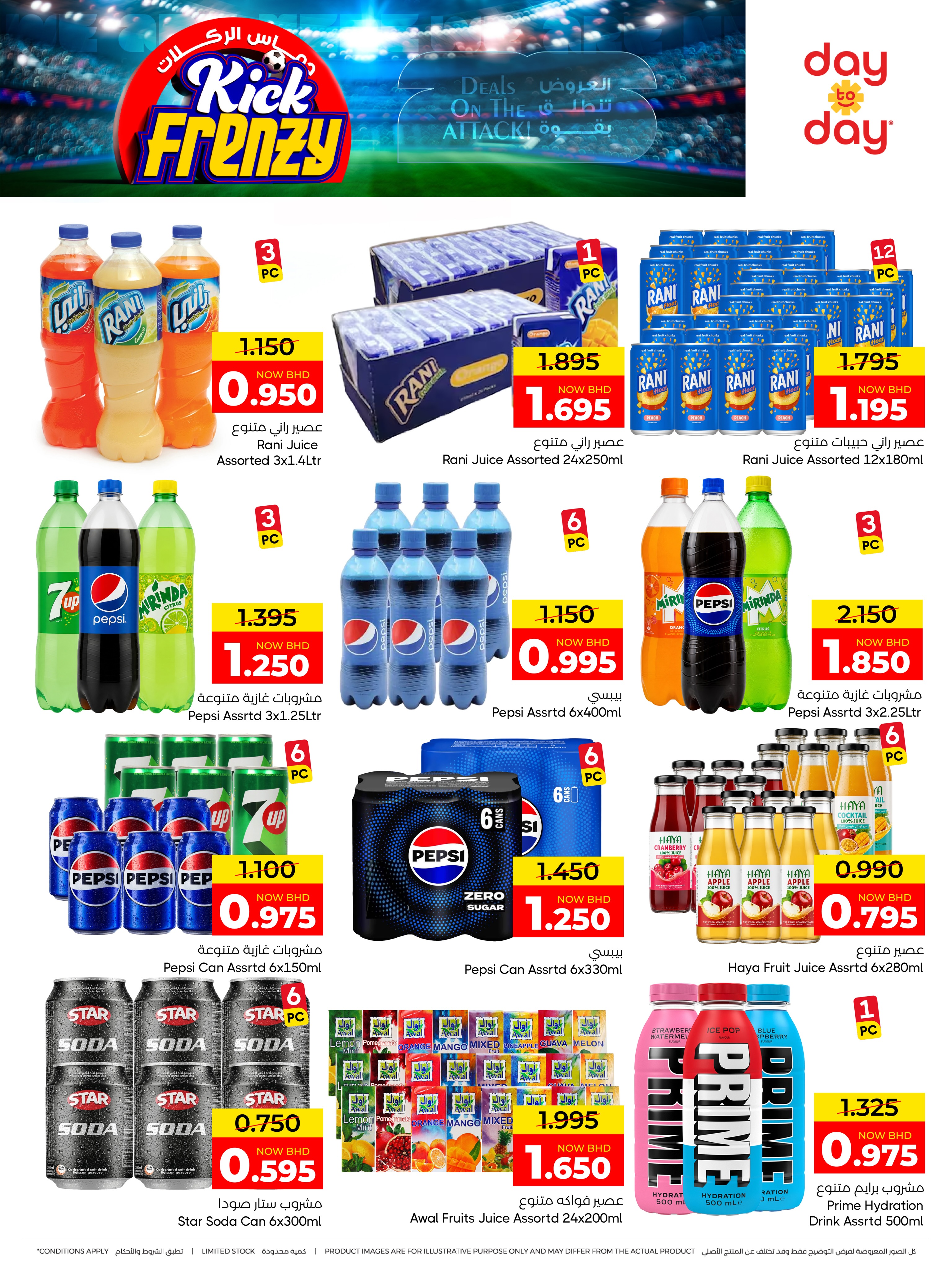 Ofertas de Centro de Descuentos Day To Day Bahréin de 27 junio a 4 julio 2026 Entusiasmo de patadas - Centro de Descuentos Day To Day - Bahréin - 27 junio 2026 – 4 julio 2026 - Página 11