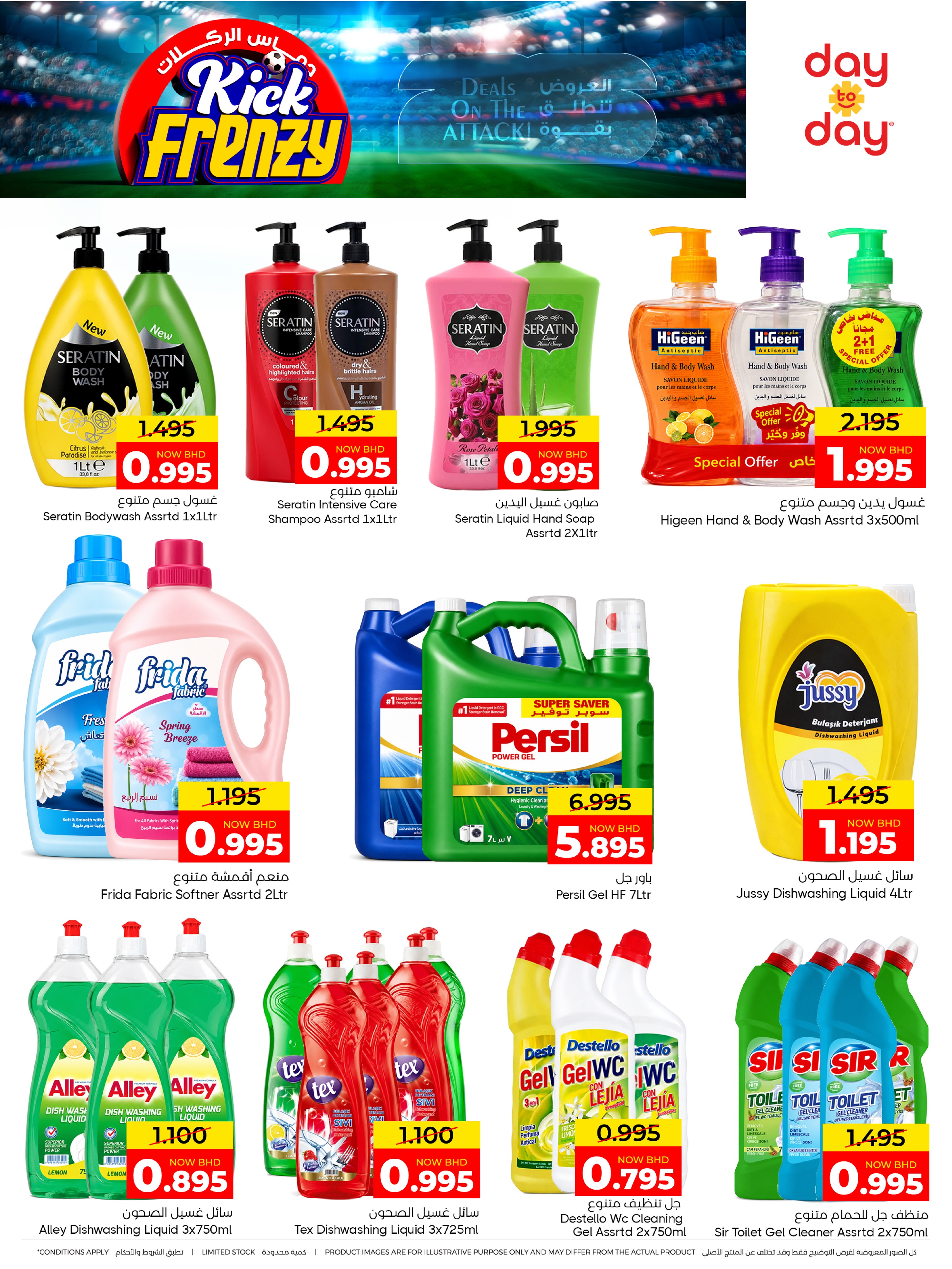 Ofertas de Centro de Descuentos Day To Day Bahréin de 27 junio a 4 julio 2026 Entusiasmo de patadas - Centro de Descuentos Day To Day - Bahréin - 27 junio 2026 – 4 julio 2026 - Página 17