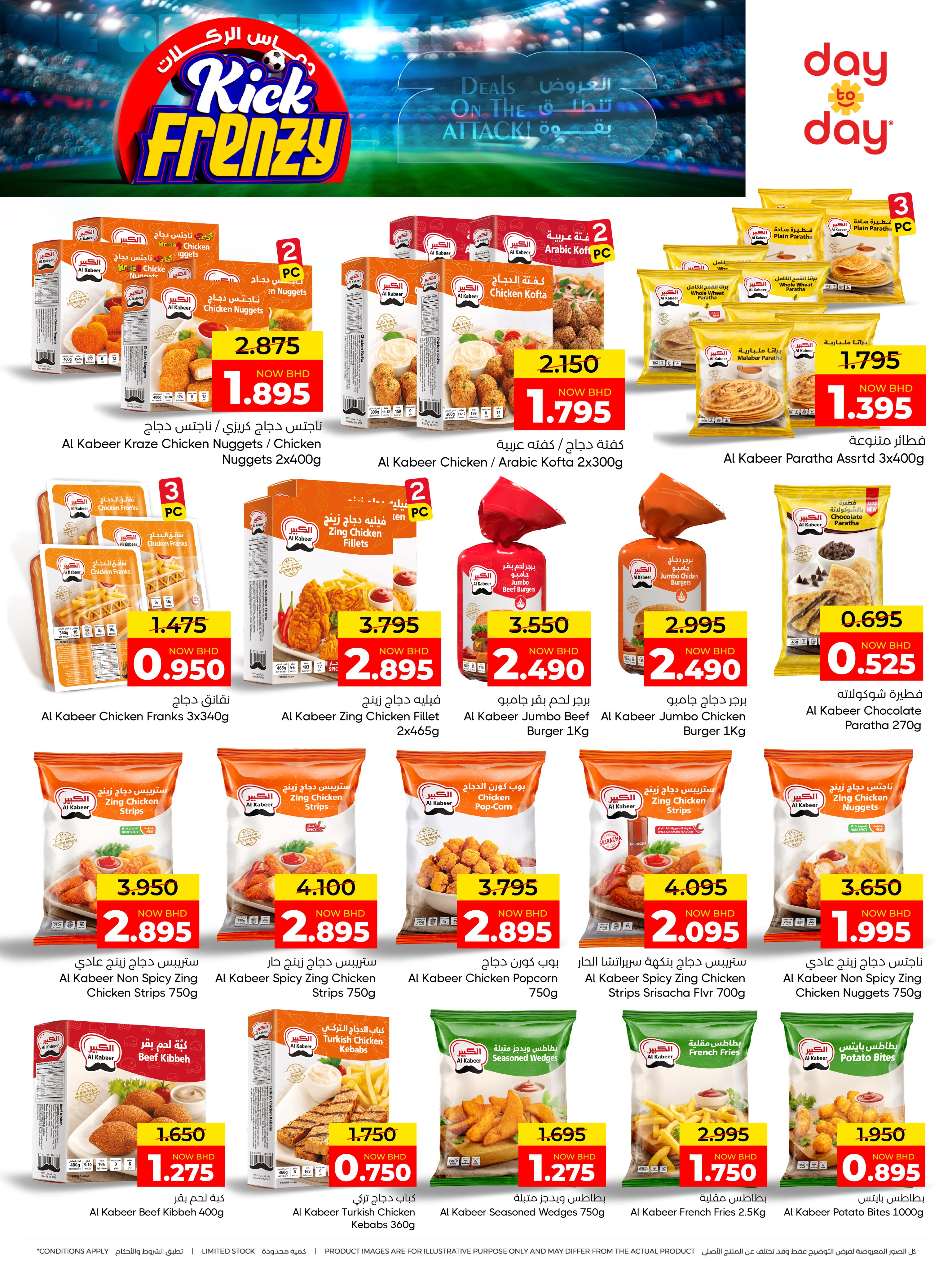 Ofertas de Centro de Descuentos Day To Day Bahréin de 27 junio a 4 julio 2026 Entusiasmo de patadas - Centro de Descuentos Day To Day - Bahréin - 27 junio 2026 – 4 julio 2026 - Página 12