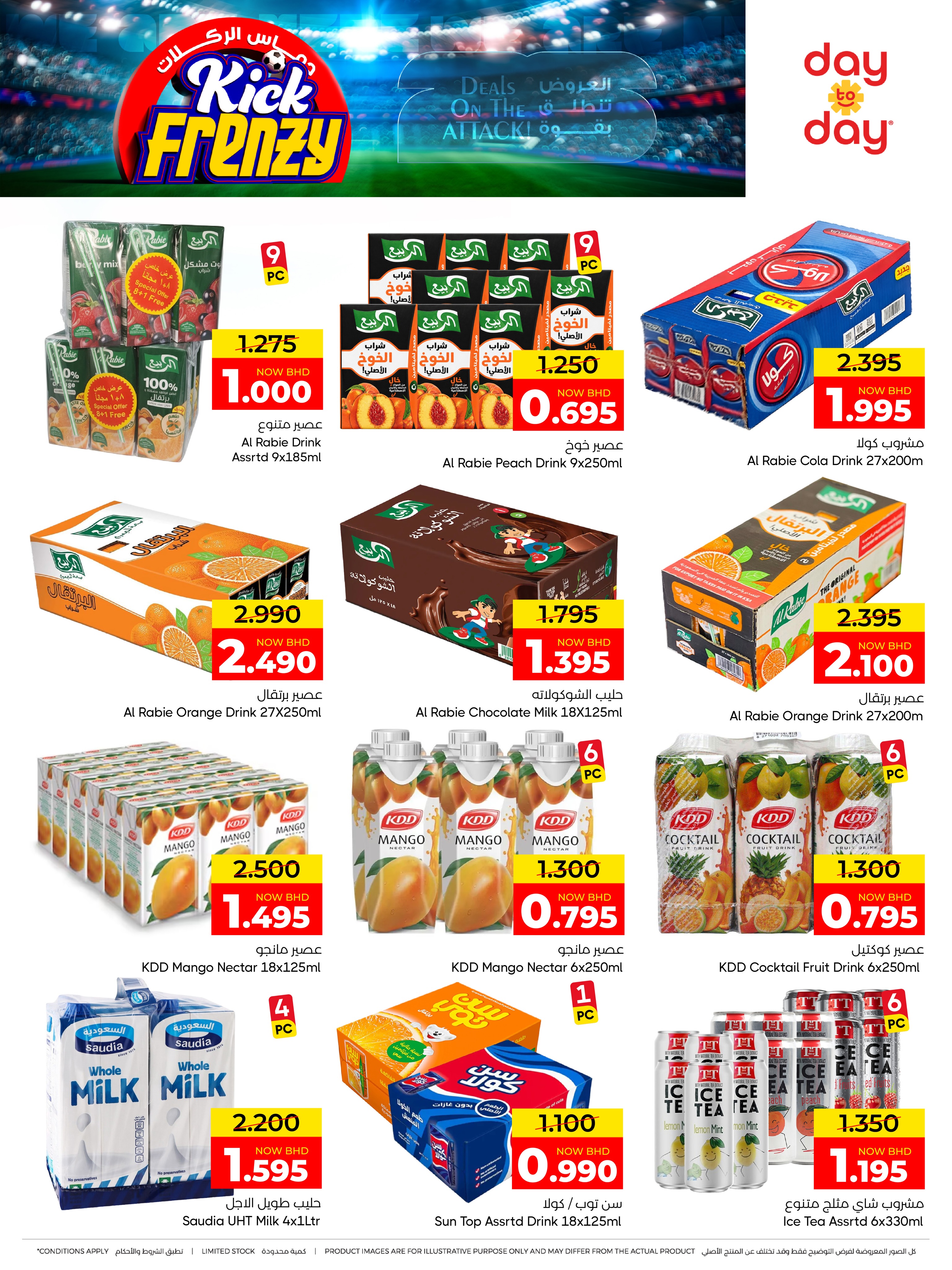 Ofertas de Centro de Descuentos Day To Day Bahréin de 27 junio a 4 julio 2026 Entusiasmo de patadas - Centro de Descuentos Day To Day - Bahréin - 27 junio 2026 – 4 julio 2026 - Página 10