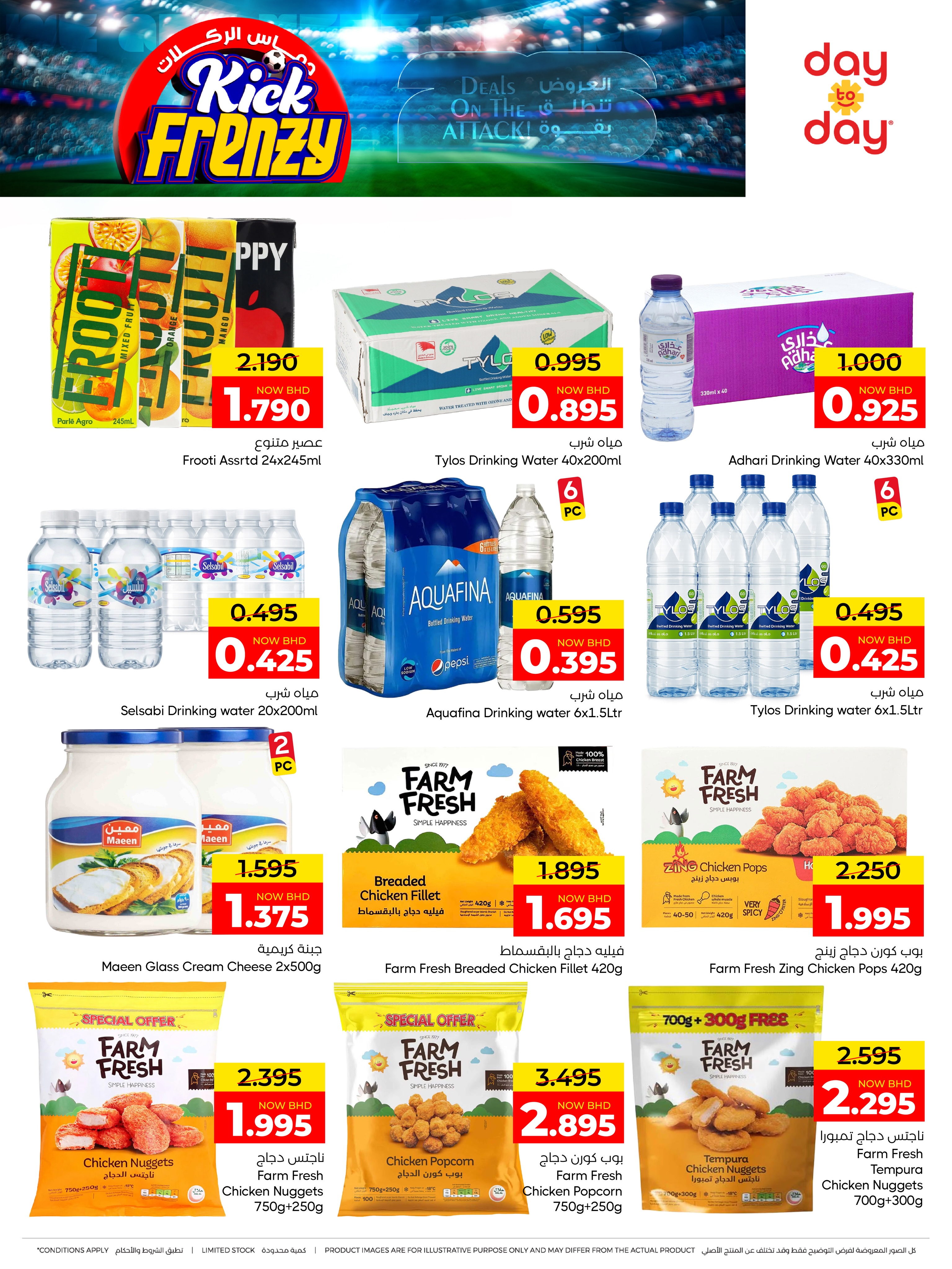 Ofertas de Centro de Descuentos Day To Day Bahréin de 27 junio a 4 julio 2026 Entusiasmo de patadas - Centro de Descuentos Day To Day - Bahréin - 27 junio 2026 – 4 julio 2026 - Página 9